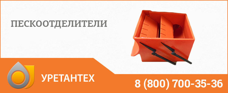 Пескоотделители в Архангельске Пескоотделители в Архангельске