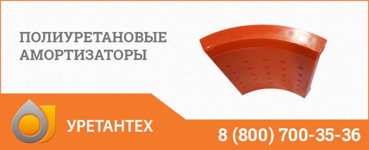 Полиуретановые амортизаторы в Архангельске Полиуретановые амортизаторы в Архангельске