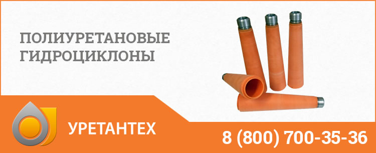 Гидроциклоны в Архангельске - Продажа по ценам производителя Полиуретановые гидроциклоны в Архангельске